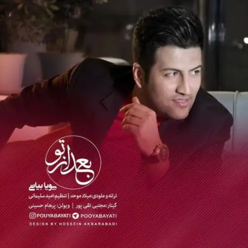 بعد از تو